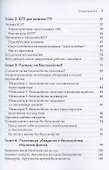Генерализованное тревожное расстройство. Когнитивно-поведенческая терапия для преодоления неуверенности, беспокойства и страха - 2