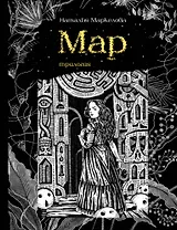 Мар. Трилогия