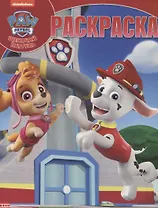 Волшебная раскраска "Щенячий патруль"