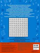 Летние задания по математике. Таблица умножения. 2-3 классы - 1