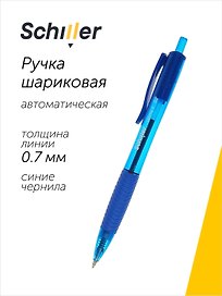 Шариковая ручка синяя автоматическая 0,7 мм, Ultima X, Schiller