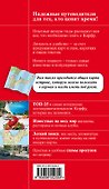 Корфу: путеводитель + карта / 3-е изд., испр. и доп. - 1