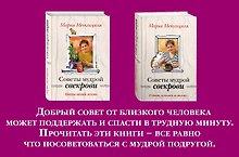 Жизненные советы от Марии Метлицкой. Комплект из 2-х книг (О детях, мужьях и не только. Советы мудрой свекрови + Цветы нашей жизни)