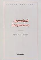 Круги по воде