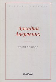 Круги по воде