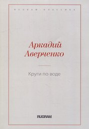 Круги по воде