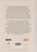 Полный учебный курс школы навыков ДЭИР. 1 и 2 ступени. 3-е издание, стереотип - 1