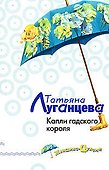 Капли гадского короля - 0