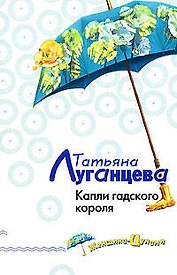 Капли гадского короля