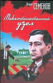 Межконтинентальный узел