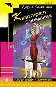 Квартирант с приданым - 0