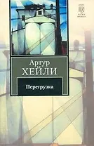 КНВ Хейли Перегрузка