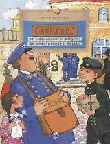 Почта: от наскального рисунка до электронного письма