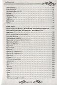 Золотая книга лучших поделок.Бисер,оригами,соленое тесто,поделки из природных материа - 2