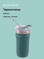 Термостакан с ремешком Цветной (пластик/металл) (520мл)