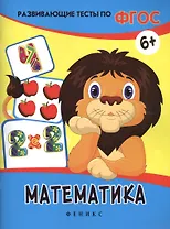 Математика: развивающие тесты
