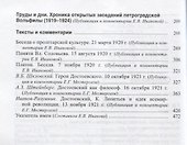 Вольная философская ассоциация. 1919-1924 - 2