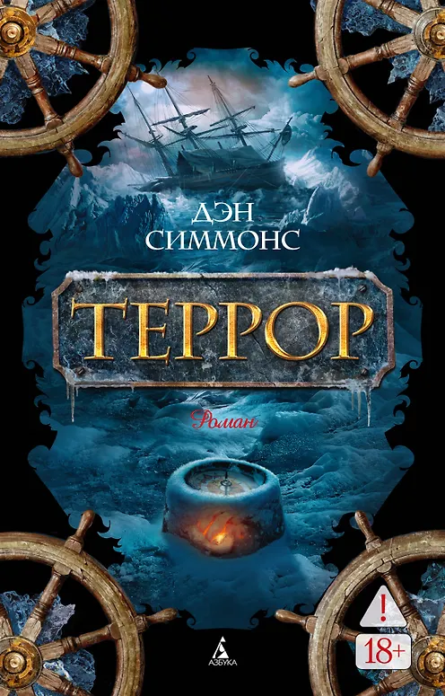 

Террор