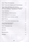 Род дворян Арсеньевых в лицах и судьбах (IV-XIX вв.) - 2
