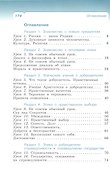 Основы религиозных культур и светской этики. Основы светской этики. 4 класс. Учебное пособие - 2