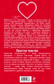 Простое чувство: роман - 1