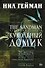 The Sandman. Песочный человек. Книга 2. Кукольный домик - 0