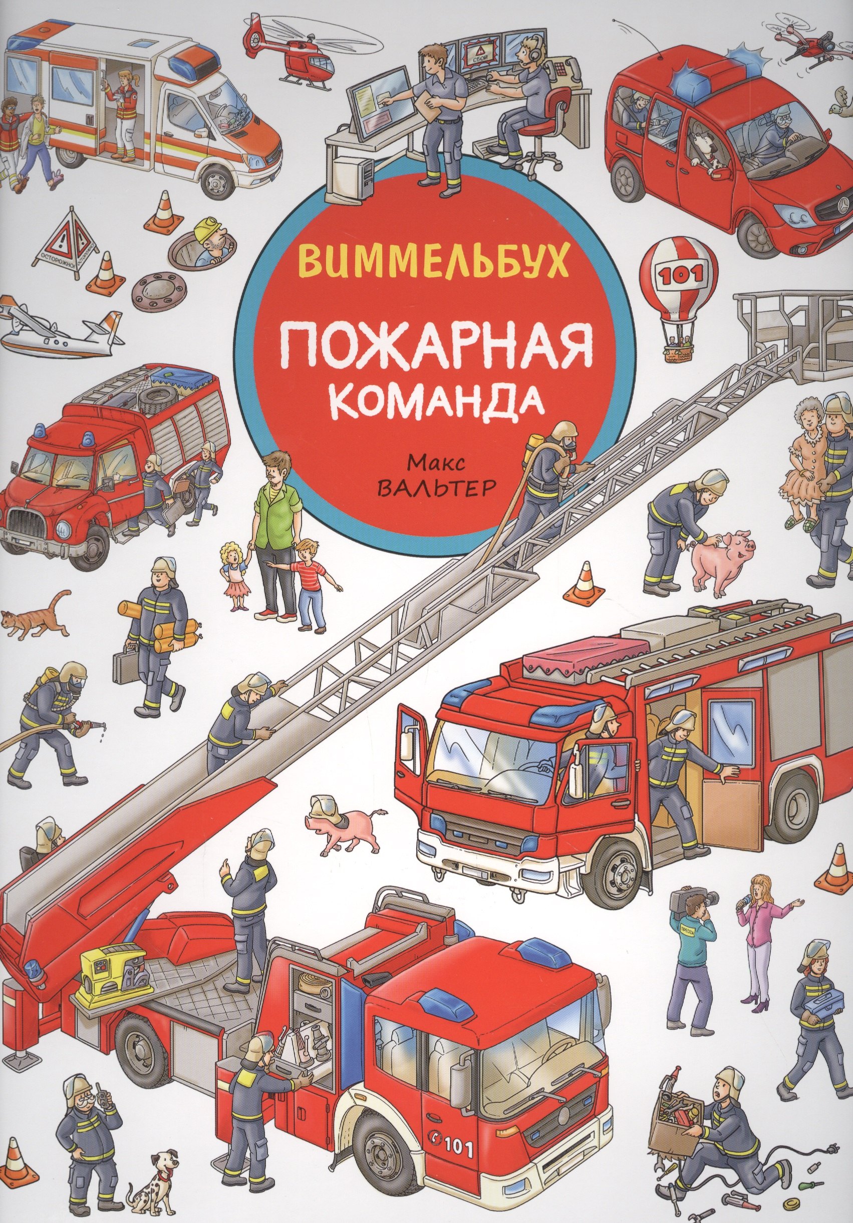 

Пожарная команда
