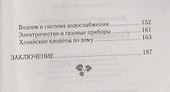 Готовим дачу к зиме - 2