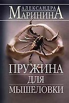 Пружина для мышеловки