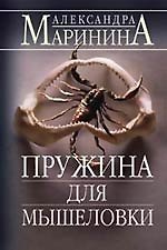 Пружина для мышеловки