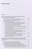 Ключевые девелоперские компетенции. Генерация идеи. Концепция проекта. Учебное пособие - 1