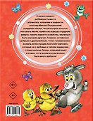 Любимые сказки малышей - 1