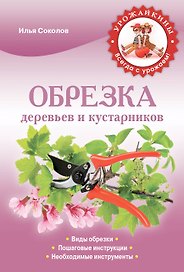Обрезка деревьев и кустарников