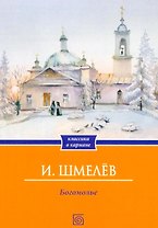 Богомолье