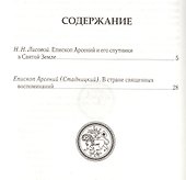 В стране священных воспоминаний - 2