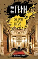 Синдром Фигаро