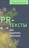PR-тексты. Как зацепить читателя - 0