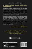Моя кровь — бензин. Автобиография менеджера Шумахера - 1