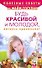 Будь красивой и молоодой, питаяся правильно! - 0