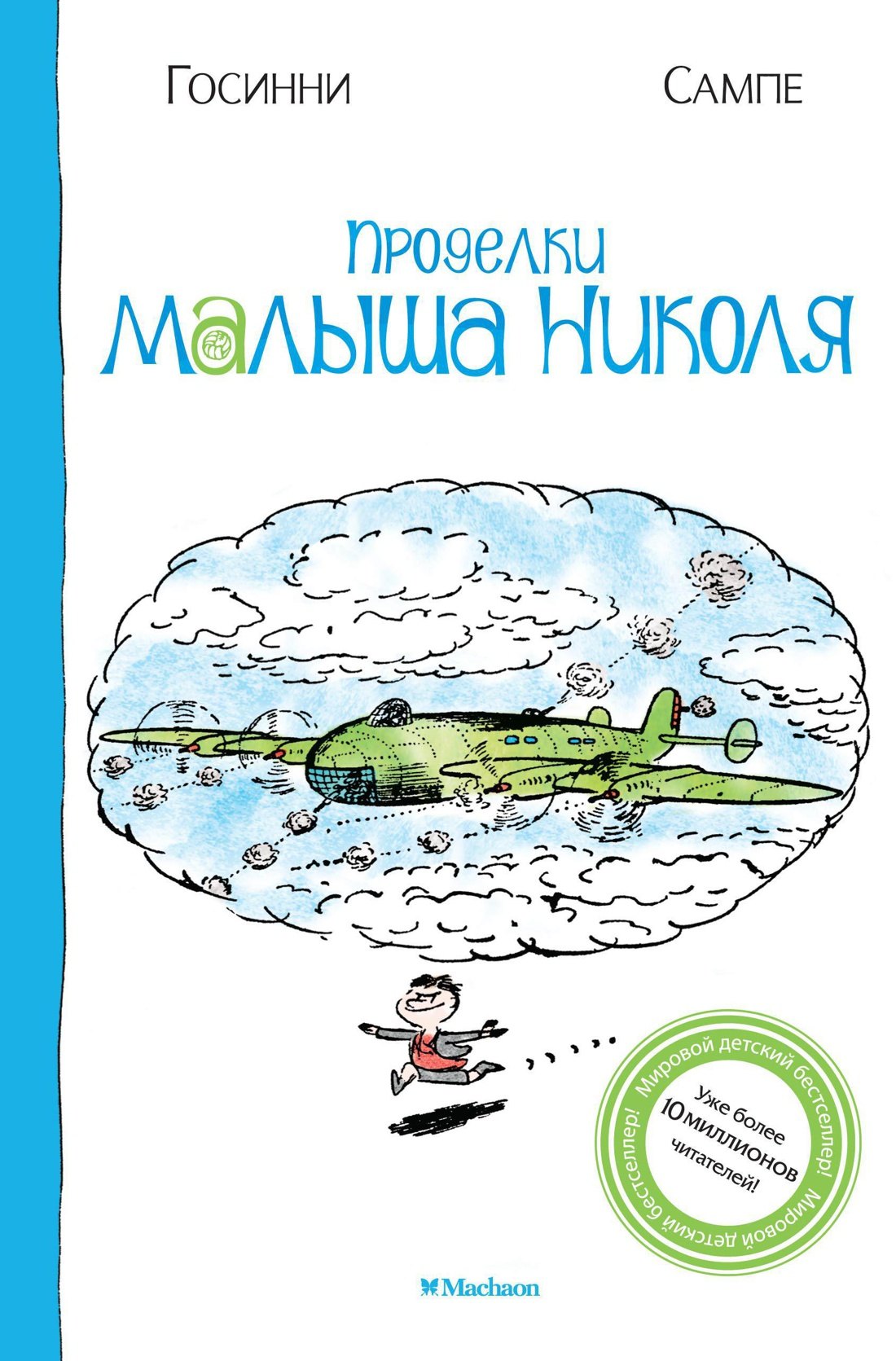 

Проделки малыша Николя
