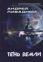 Тень Земли