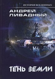 Тень Земли