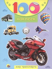 Мир транспорта