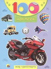 Мир транспорта