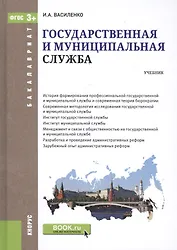 Государственная и муниципальная служба