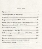 Апокрифы, ч. 1. Потаенные дневники советского служащего: Записи о событиях 1936-1975 г. - 1