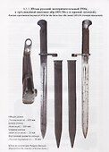 Штык винтовки Мосина / Mosin Bayonets - 2