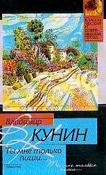 Ты мне только пиши