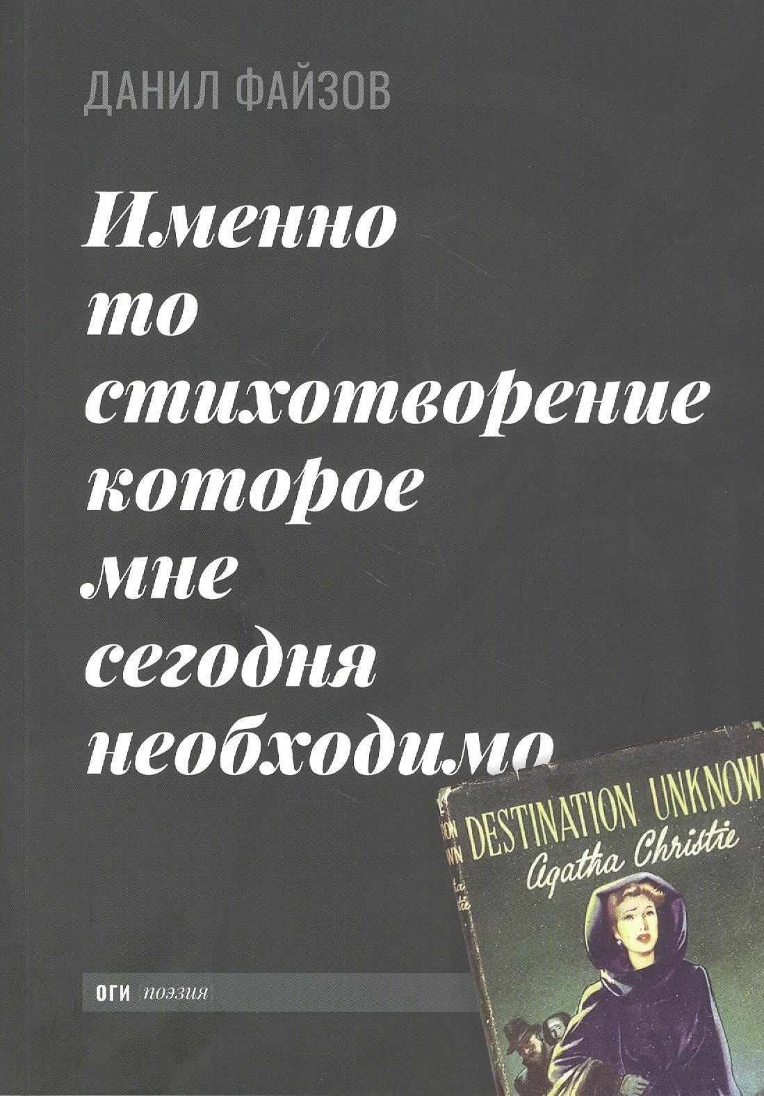 

Именно то стихотворение, которое мне сегодня необходимо
