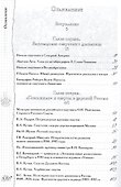 Скауты России. 1909-2007. История. Документы. Свидетельства. Воспоминания. - 1